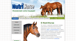 Desktop Screenshot of nutrihorse.apgua.com